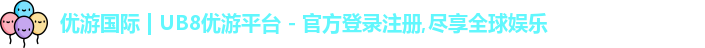 优游国际